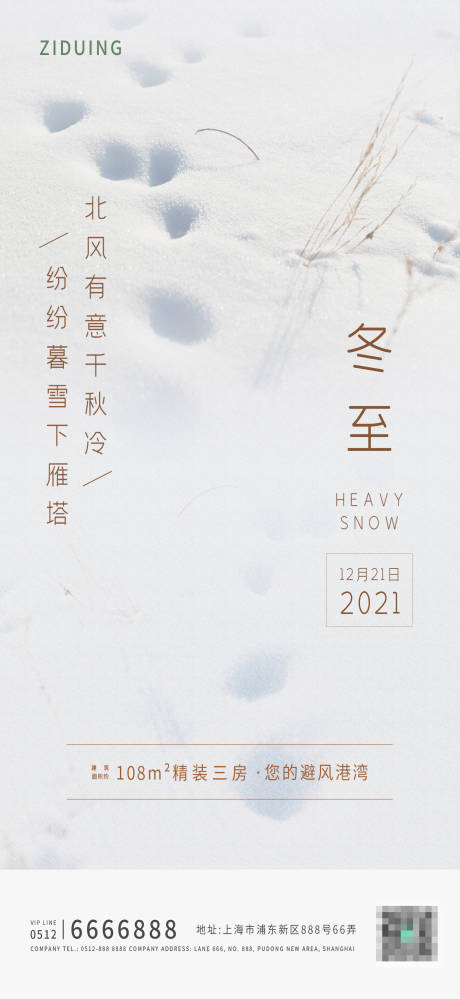 源文件下载【地产冬至节气海报】编号：79330007628109957
