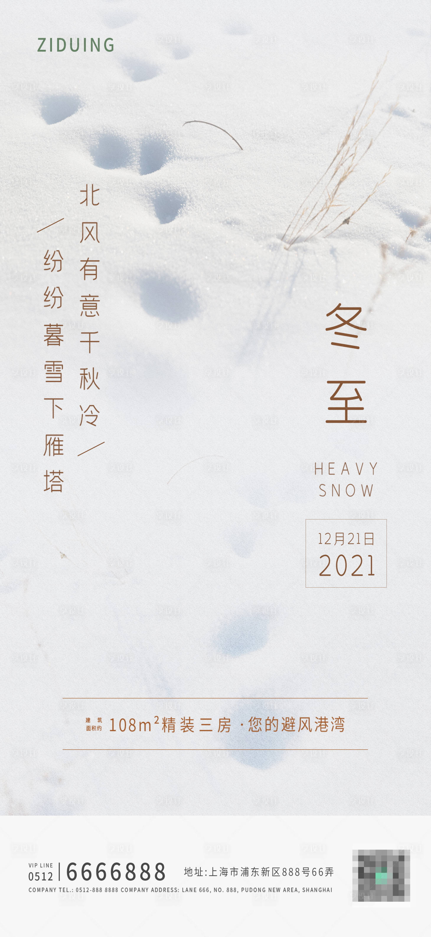 源文件下載【享設計】搜索編號：79330007628109957【地產冬至節氣海報】
