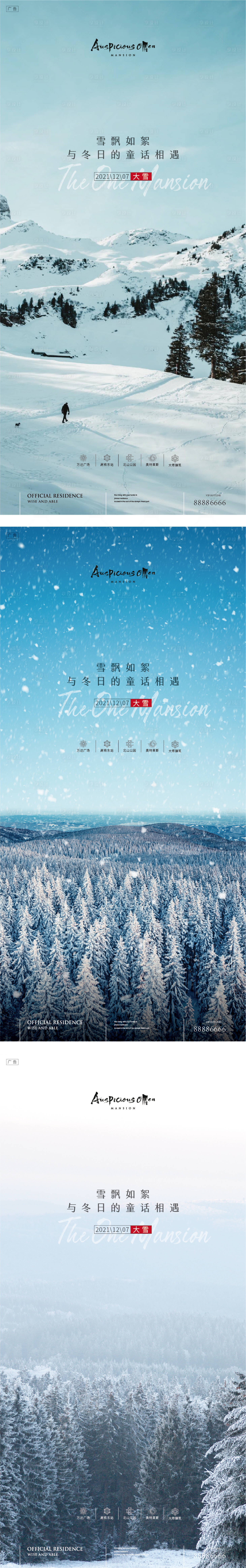 源文件下载【大雪节气系列海报】编号：72810007467291379