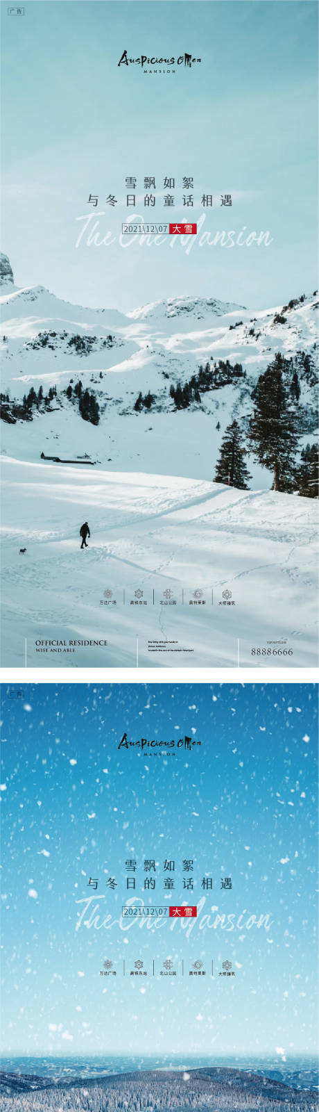 编号：20211201172731136【享设计】源文件下载-大雪节气系列海报