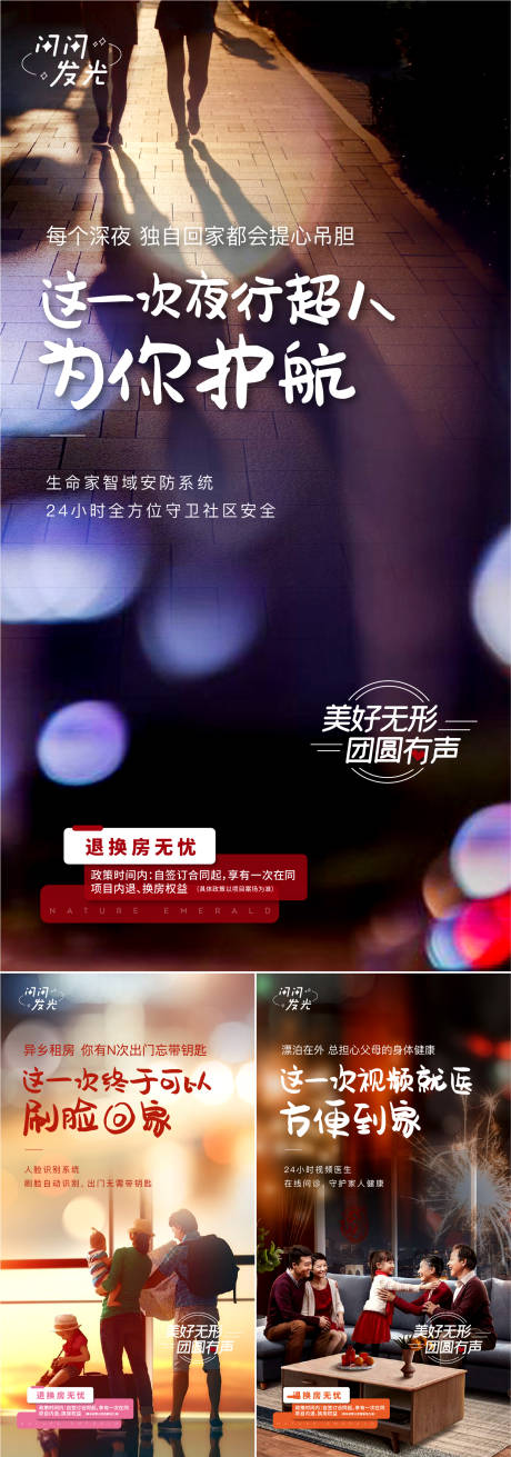 源文件下载【返乡置业系列海报】编号：20211201195936619