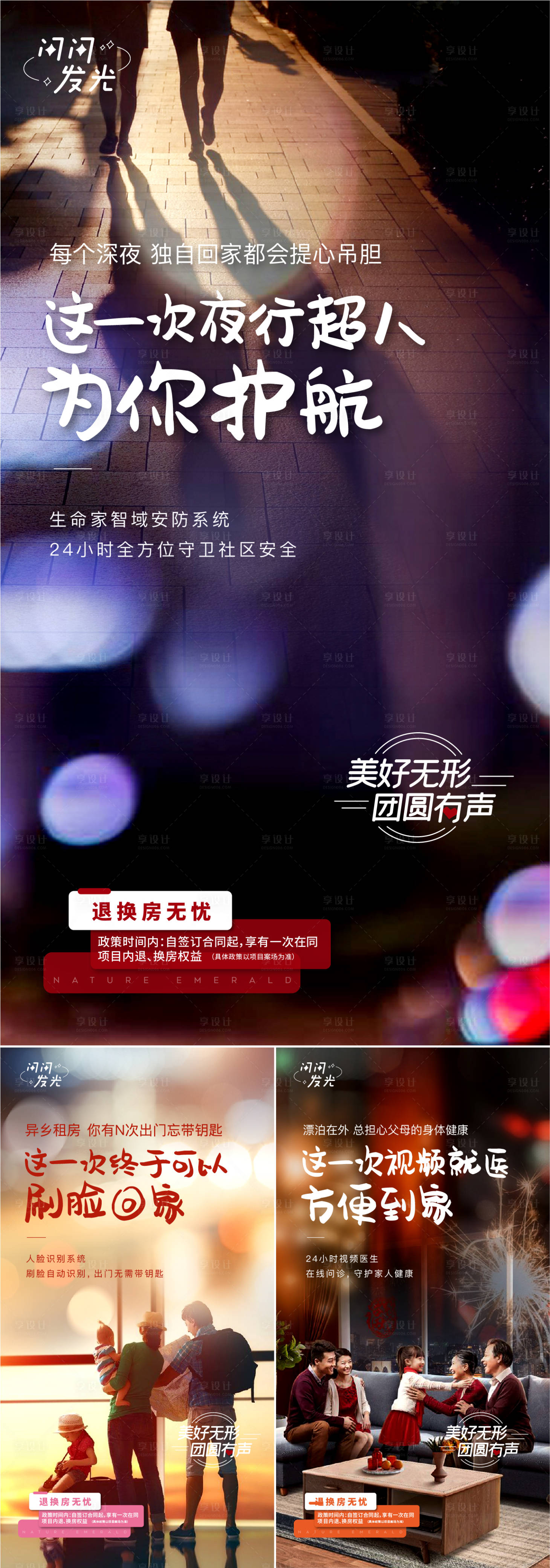 源文件下载【返乡置业系列海报】编号：20211201195936619