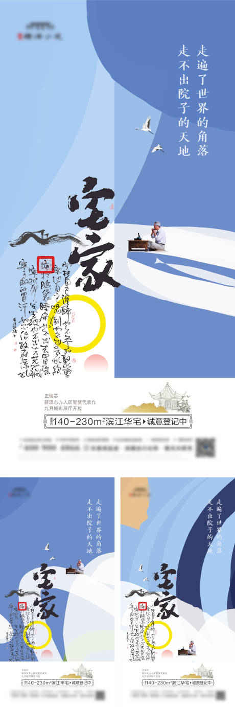 源文件下载【地产宅家价值点系列海报】编号：80840007488902158