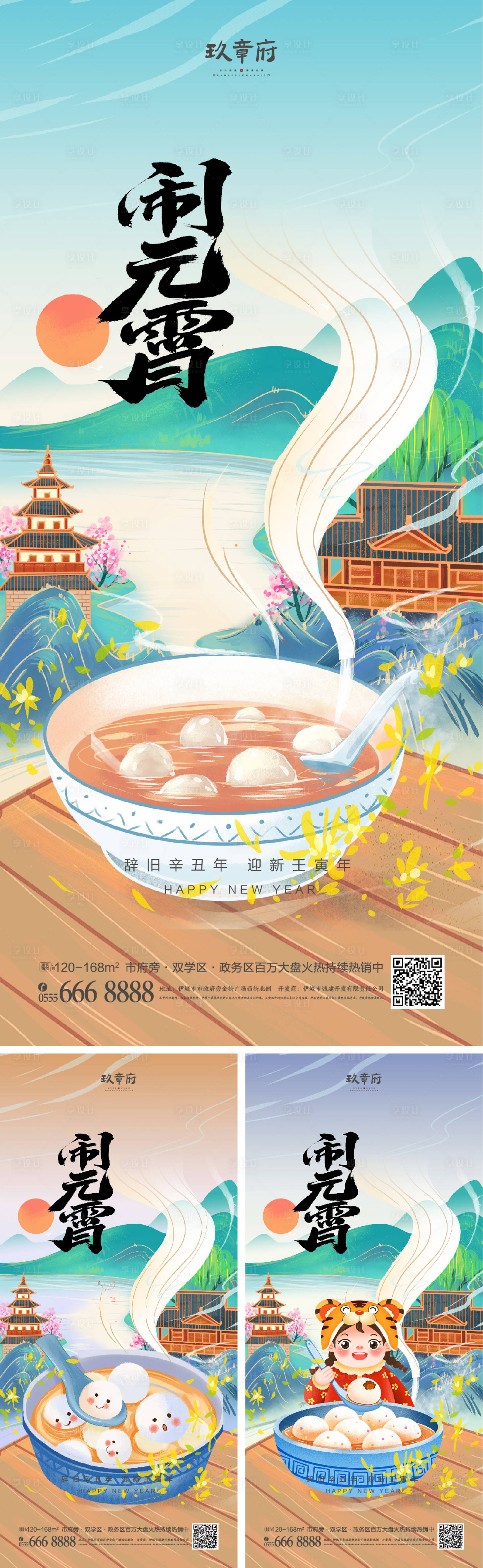 源文件下載【享設(shè)計(jì)】搜索編號(hào)：57850007815627788【國(guó)潮虎年新年元宵節(jié)海報(bào)】