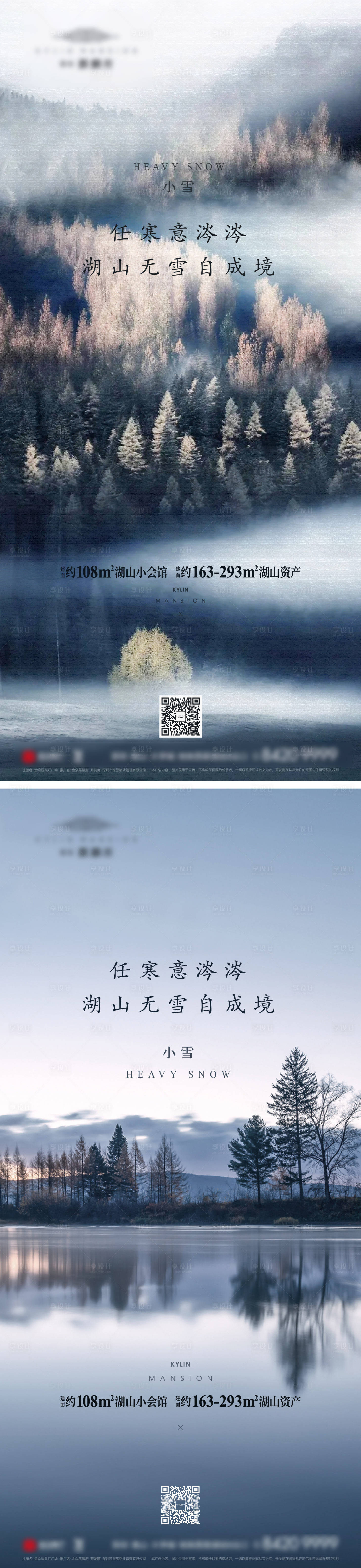 源文件下載【享設計】搜索編號：44790007500282143【大雪 】