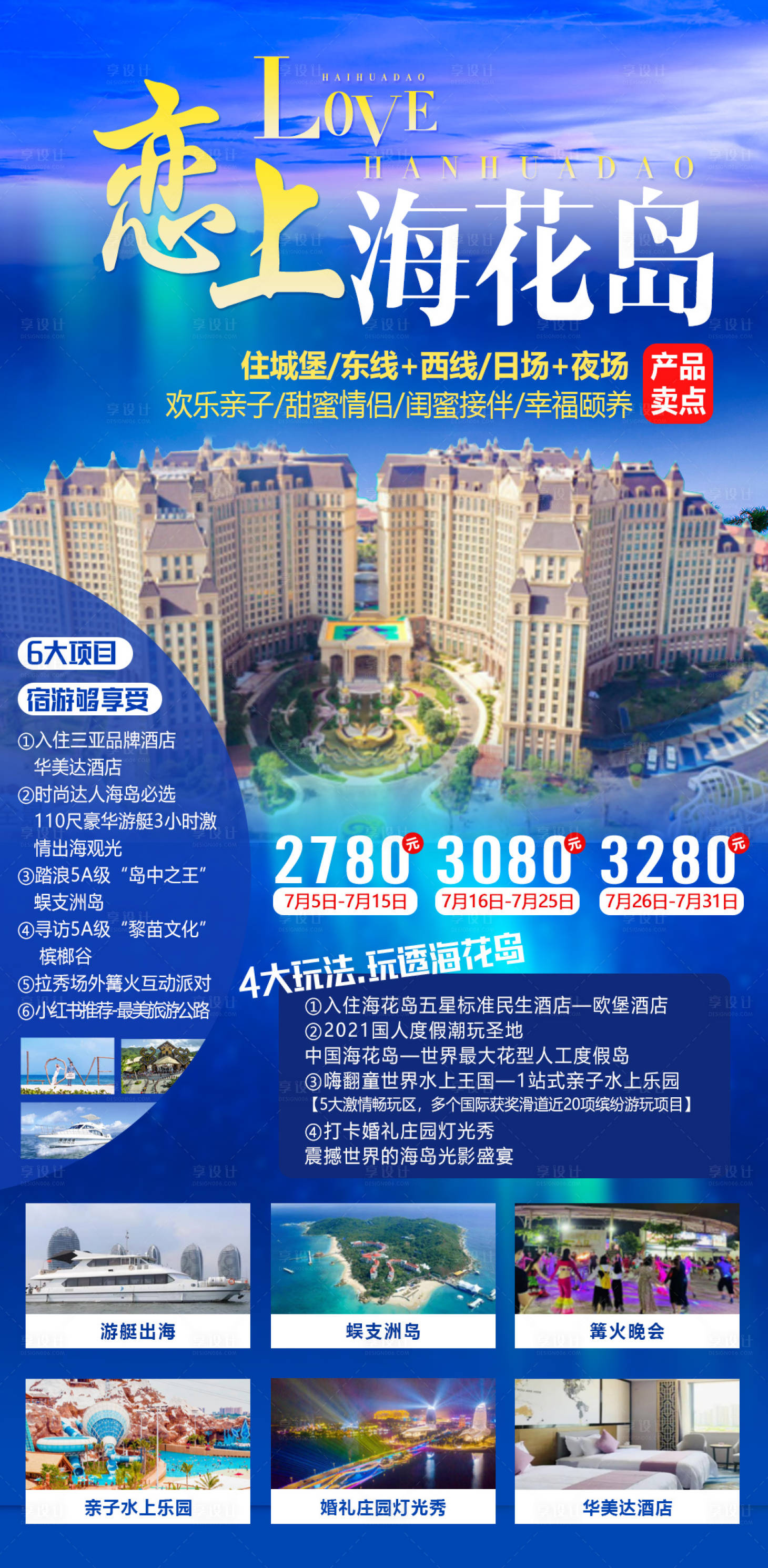 源文件下載【享設計】搜索編號：56720007507355852【戀上海花島】