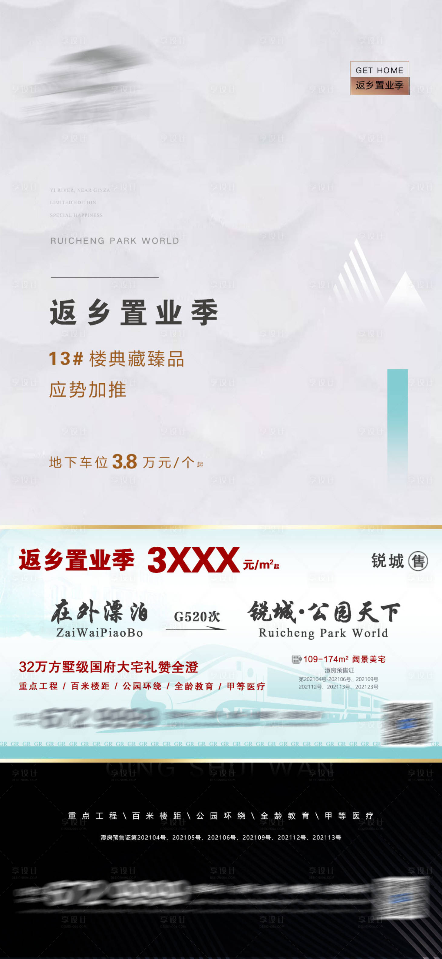 源文件下载【享设计】搜索编号：28690007549419775【返乡置业】