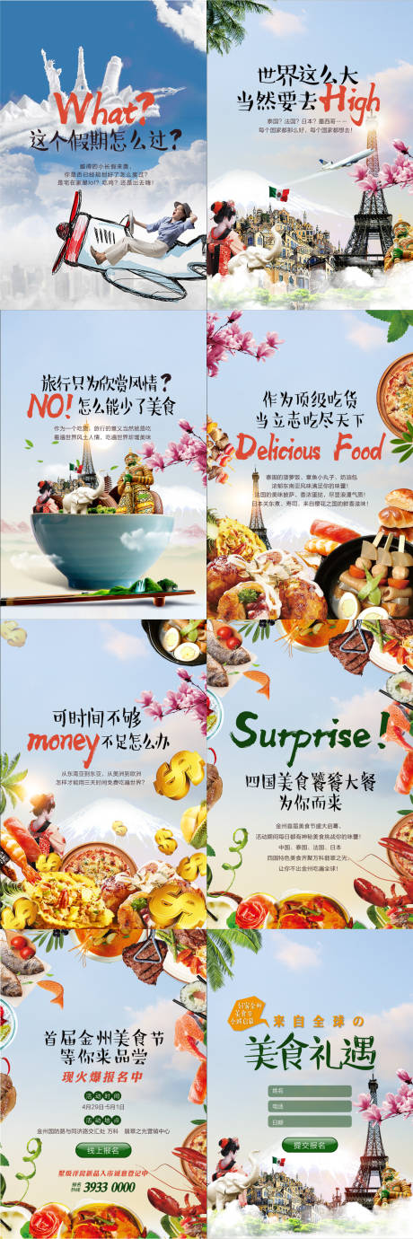 源文件下载【美食节H5】编号：92510007719574894