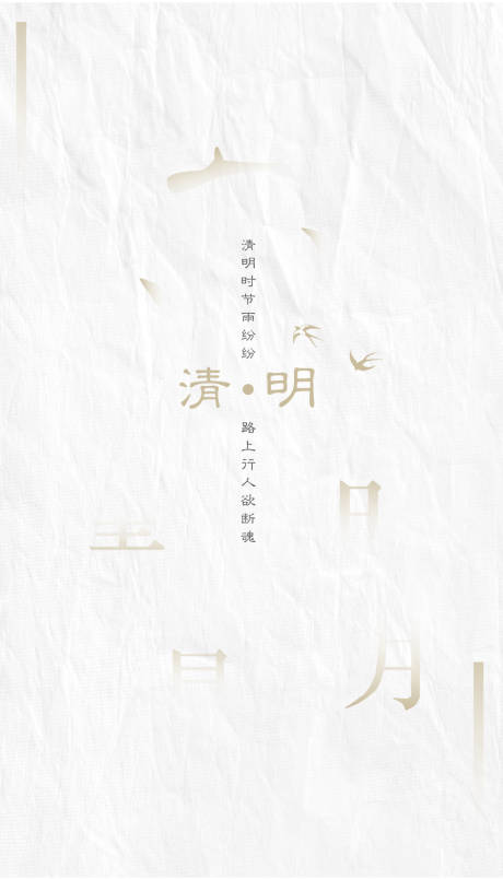 源文件下载【清明节】编号：11810007583874273