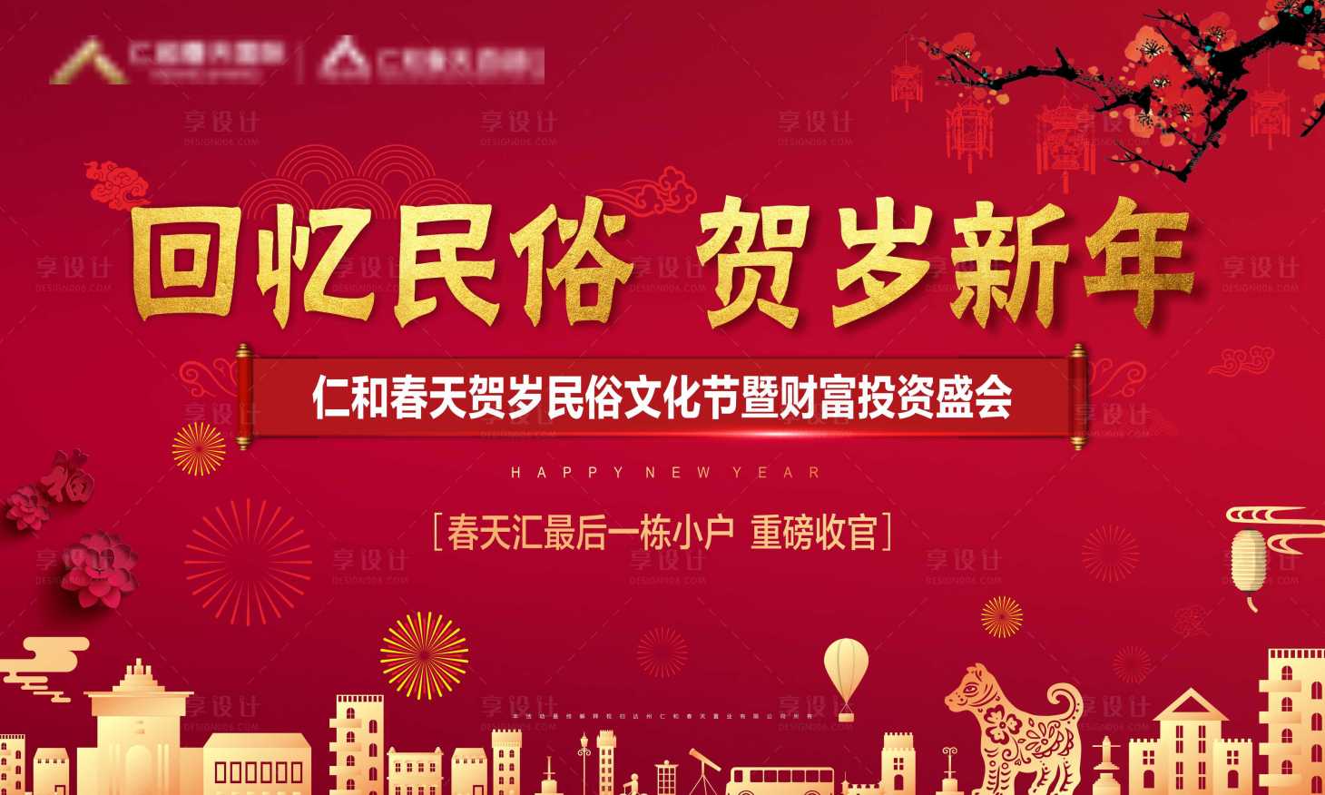 源文件下載【享設計】搜索編號：43150007553903535【紅色新年海報】