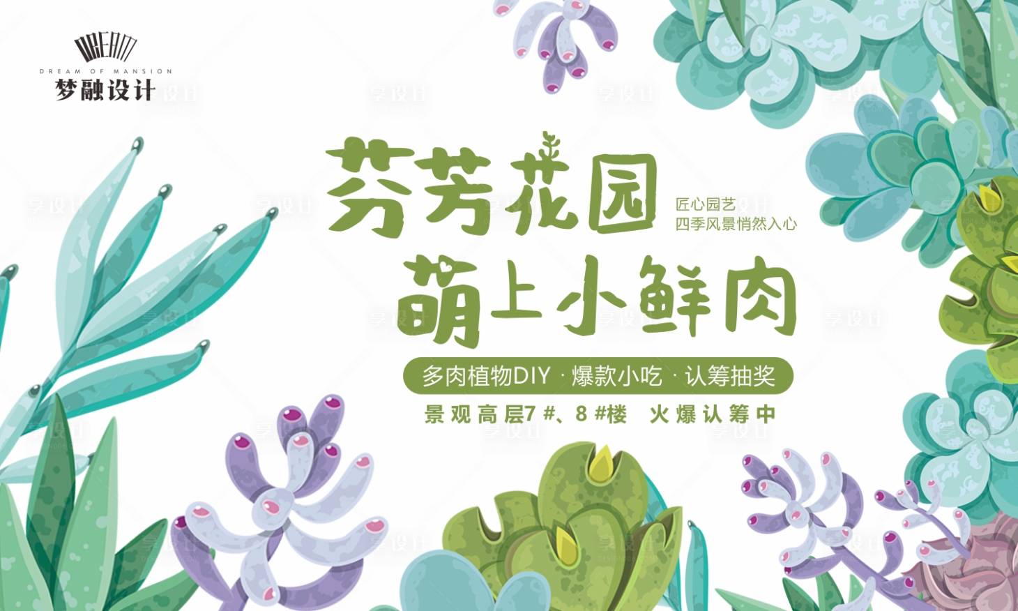 源文件下载【多肉活动】编号：79370007857685011