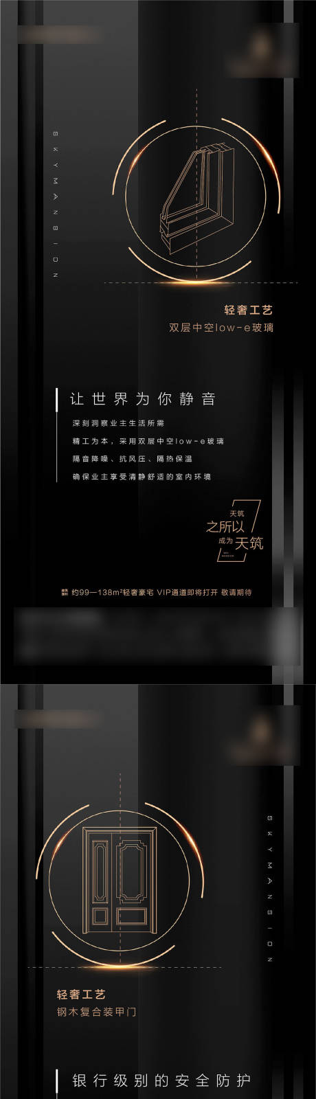 源文件下载【地产黑金精工刷屏系列海报】编号：36570007845701001
