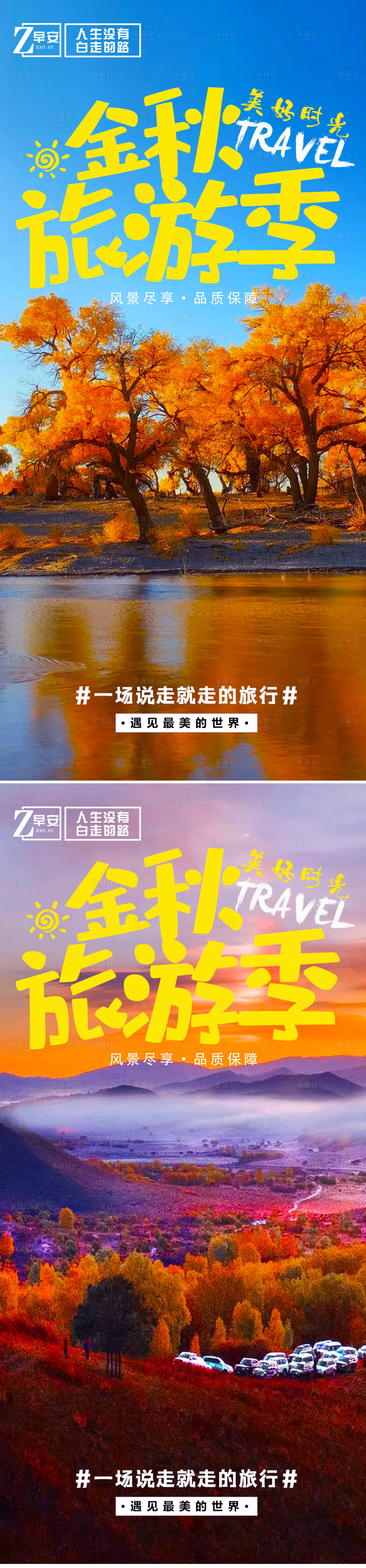 源文件下載【享設計】搜索編號：39450007539061119【金秋旅游季新疆海報】