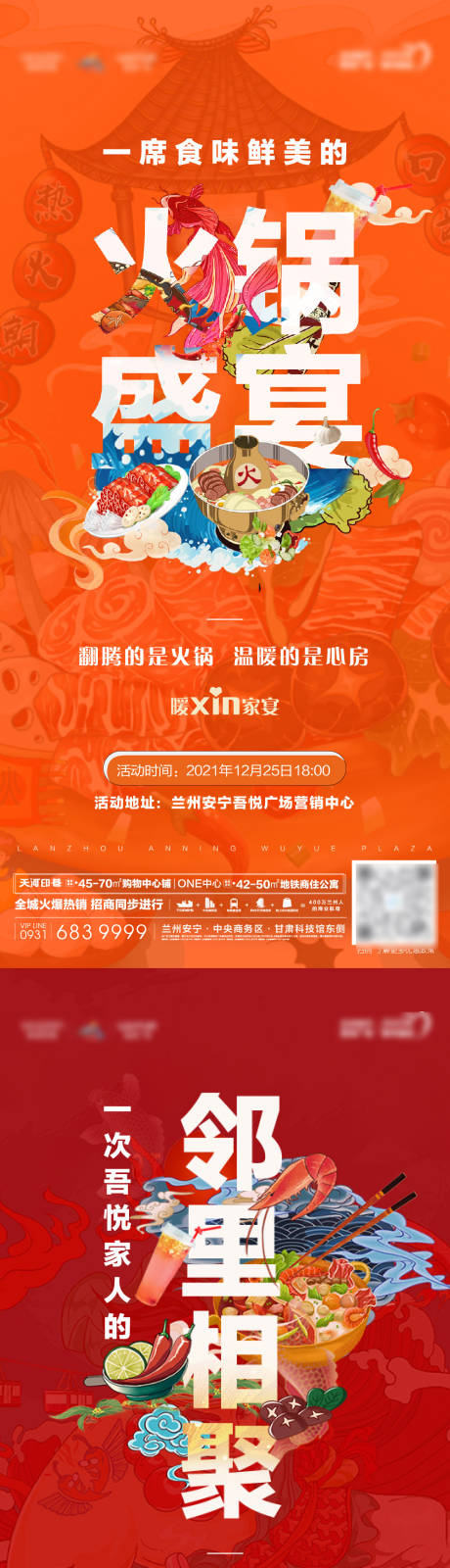 源文件下载【享设计】搜索编号：90440007760213985【火锅宴地产海报】