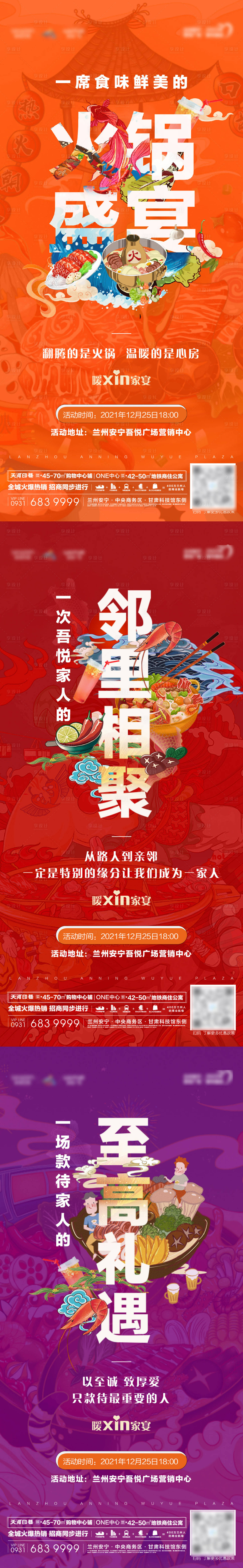 源文件下載【享設計】搜索編號：90440007760213985【火鍋宴地產海報】