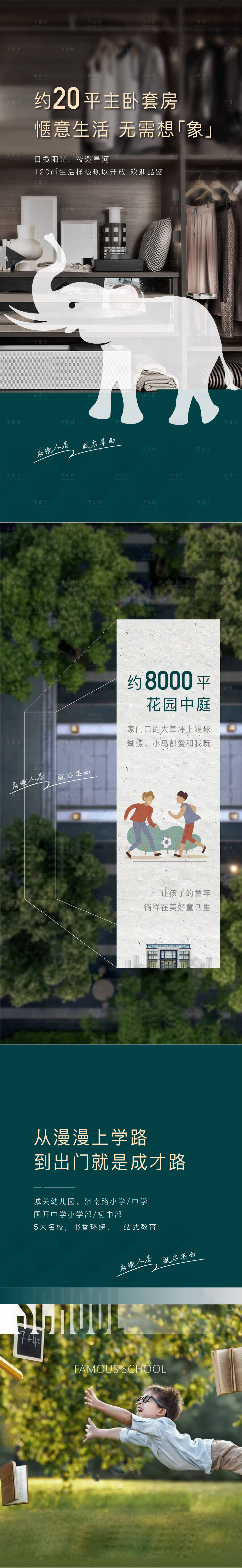源文件下載【享設計】搜索編號：60370007912747041【地產配套價值點海報】