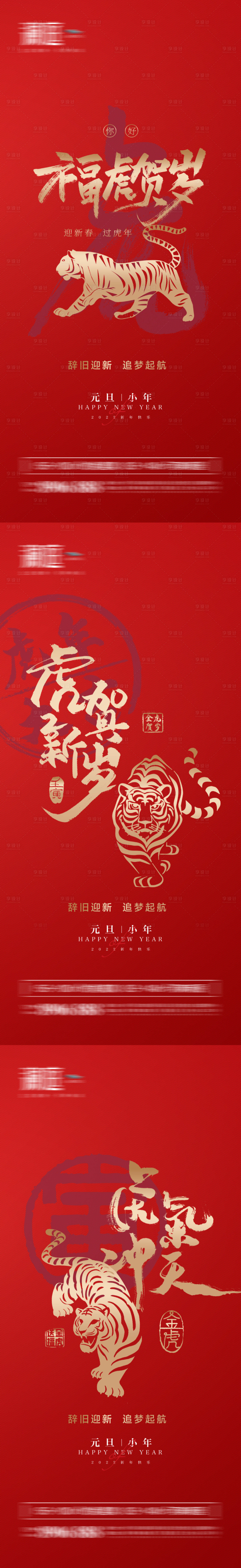 源文件下載【2022元旦小年春節海報】編號：65460007622562456