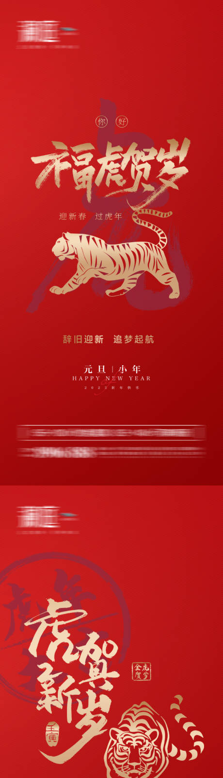 2022元旦小年春节海报-源文件【享设计】