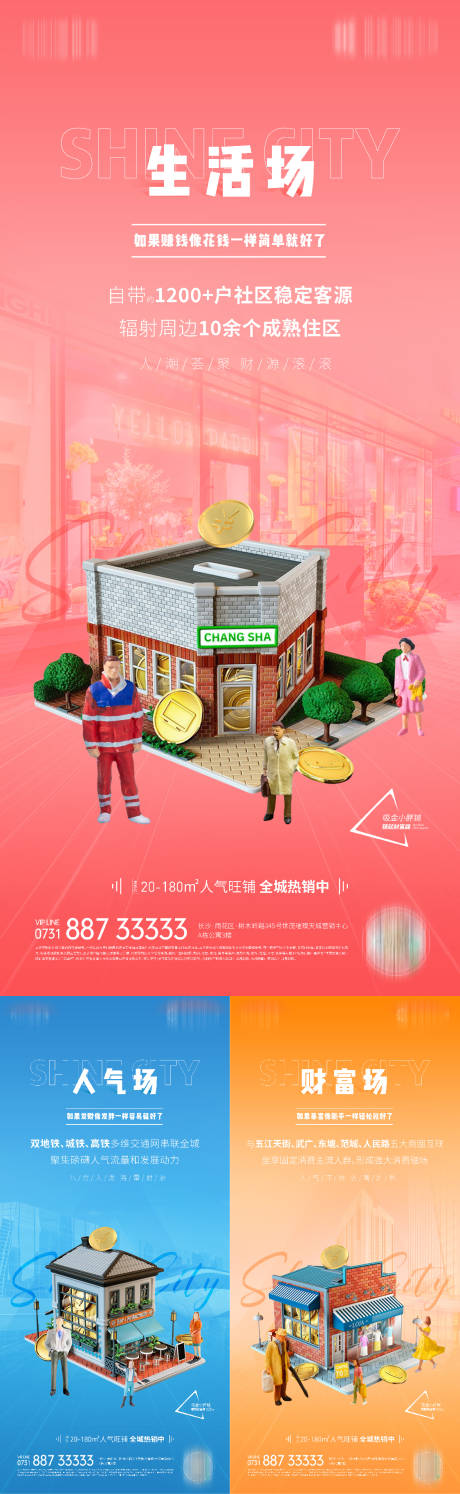 源文件下载【享设计】搜索编号：40280007462018996【地产c4d商铺价值点 】