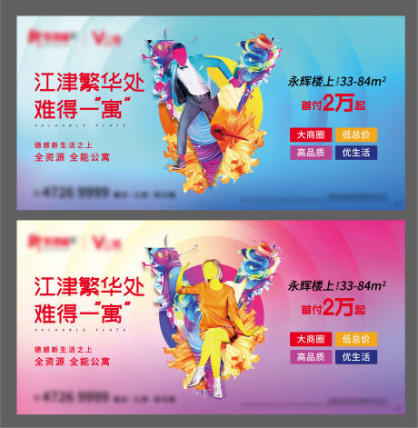 源文件下载【地产公寓价值点海报展板】编号：65840007490247525