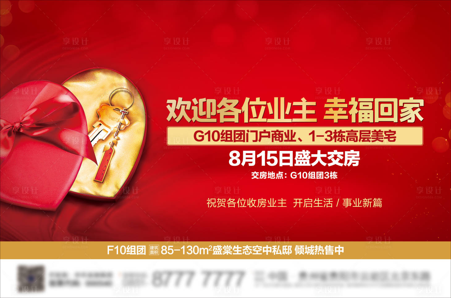 源文件下载【享设计】搜索编号：21070007706361970【地产交房主画面】