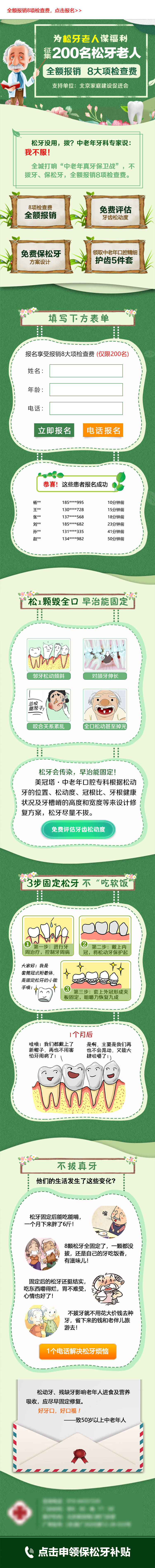 源文件下载【“保松牙”联合大行动】编号：31370007739415173