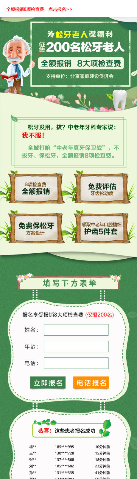 源文件下载【“保松牙”联合大行动】编号：31370007739415173