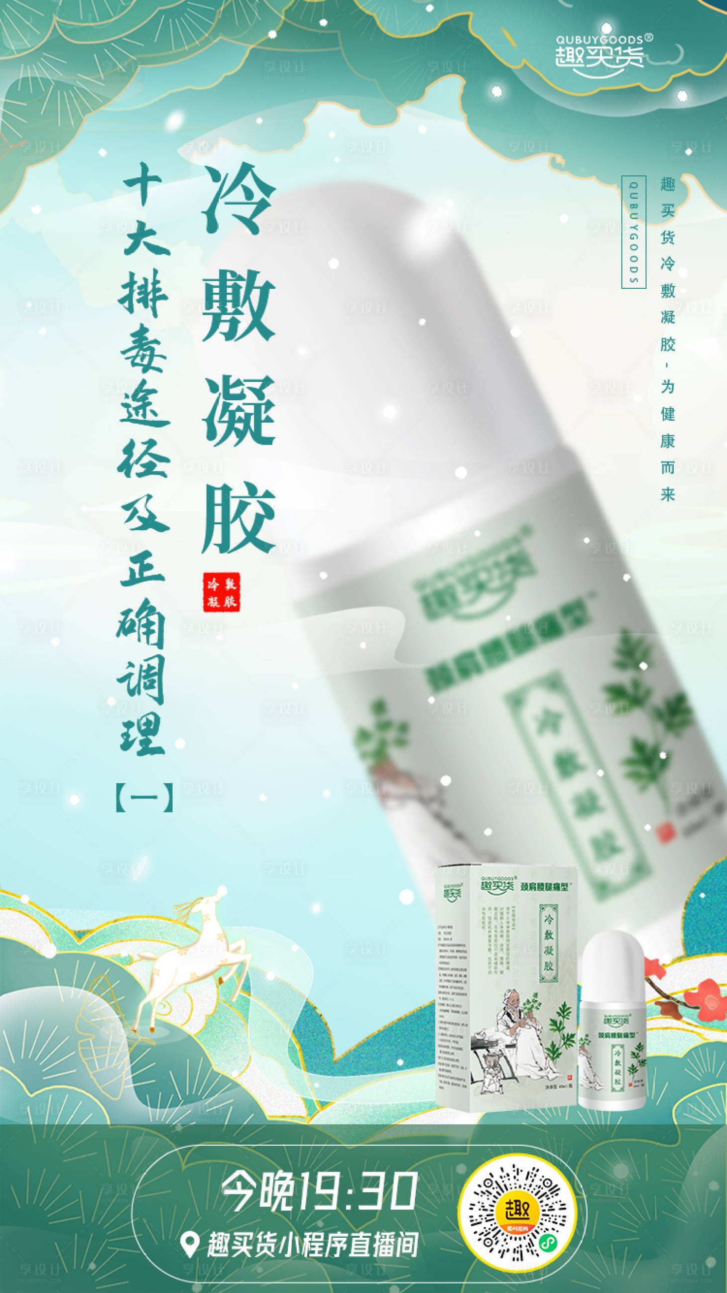 源文件下載【享設(shè)計(jì)】搜索編號(hào)：81640007626709100【產(chǎn)品直播海報(bào)】