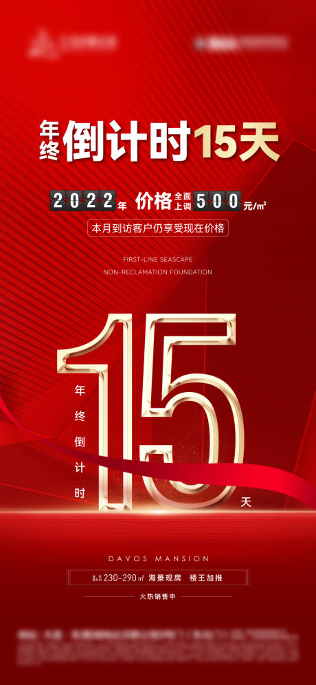源文件下載【地產(chǎn)年終倒計(jì)時(shí)15天海報(bào)】編號：13830007676673163