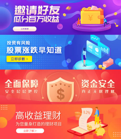 理财金融系列banner