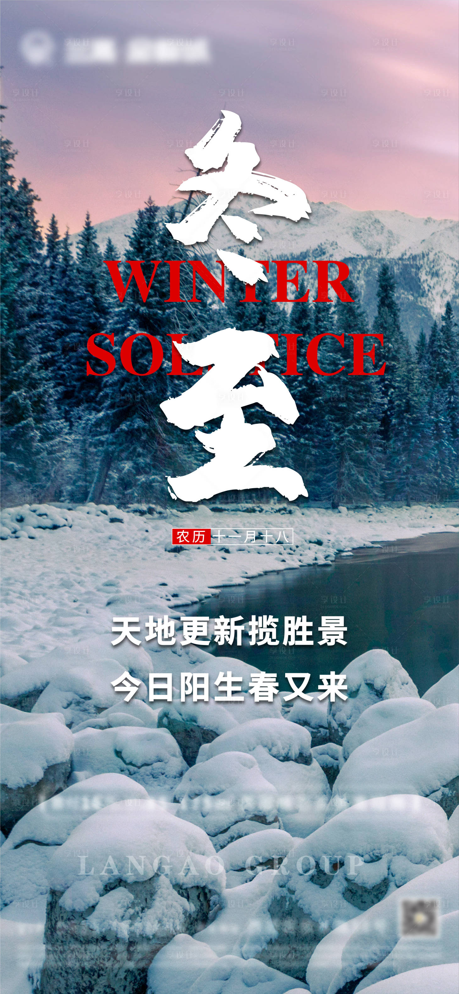 源文件下载【冬至节气海报】编号：62810007582217920