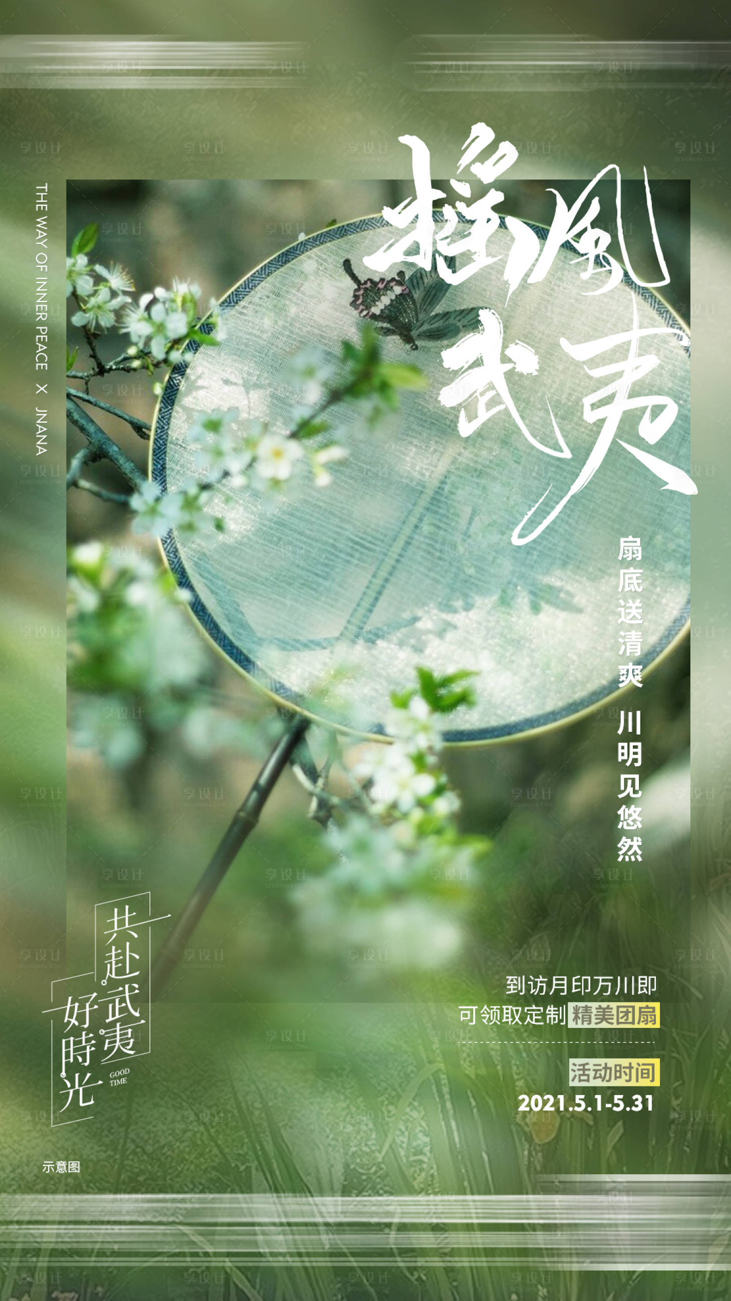 源文件下载【房地产团扇活动海报】编号：82130007765145125