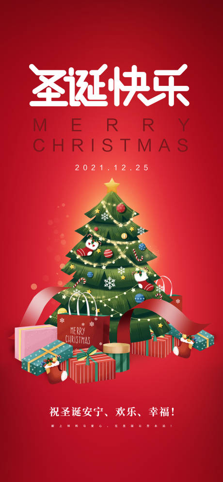 编号：20211223112027018【享设计】源文件下载-圣诞节海报