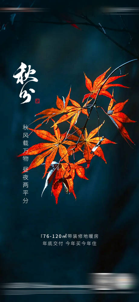 源文件下載【秋分立秋節(jié)氣稿】編號(hào)：75930007854222902