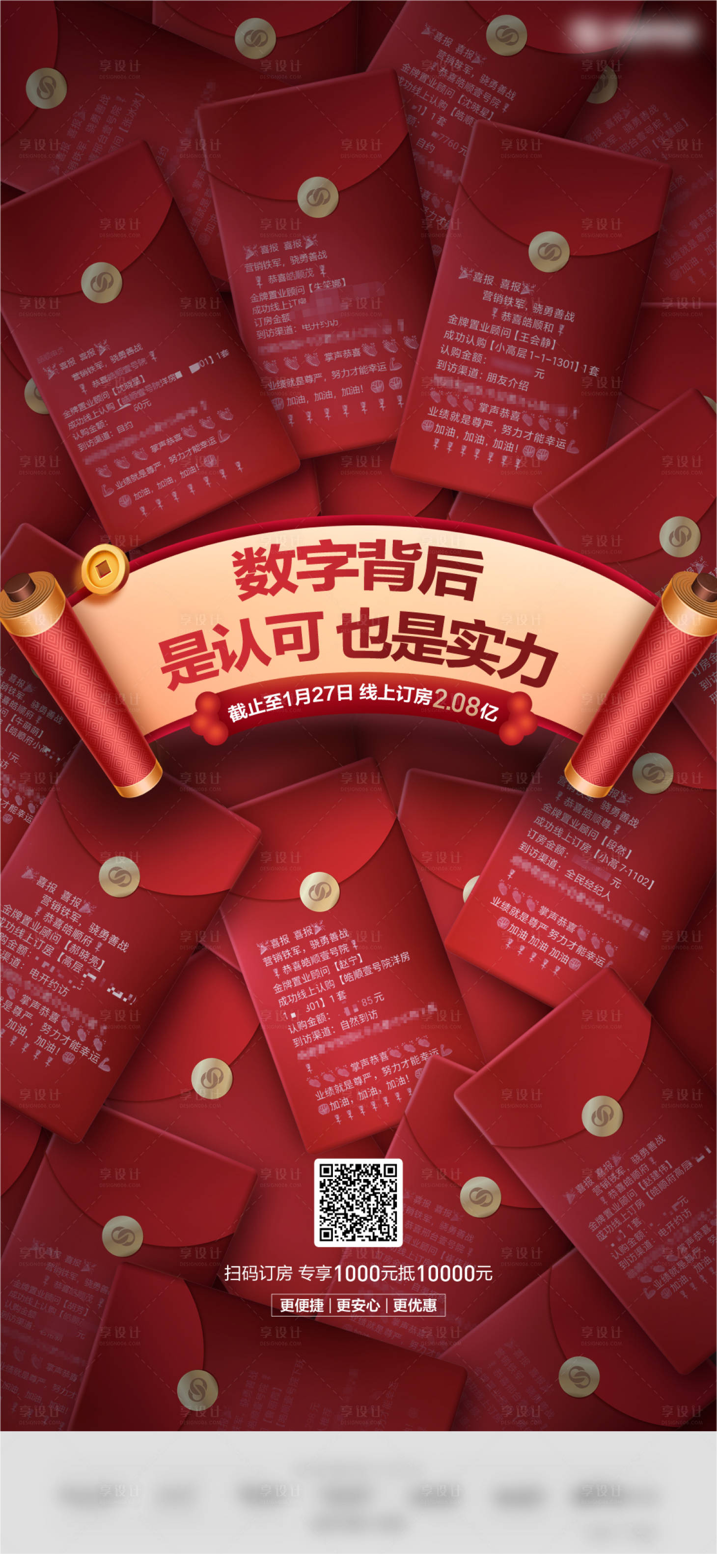 源文件下载【享设计】搜索编号：58250007683125165【新年红包喜报刷屏海报】