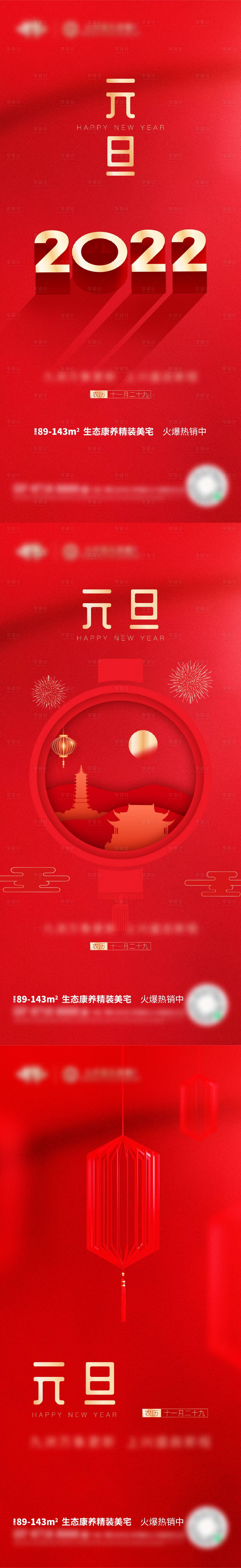 源文件下載【享設計】搜索編號：71260007915018057【元旦新年】