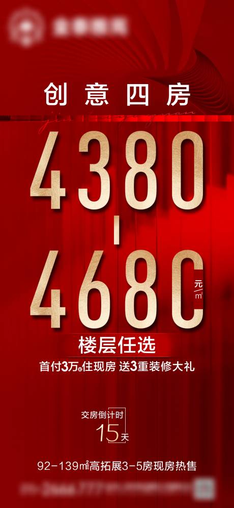 源文件下载【房地产热销海报】编号：59190007698018315