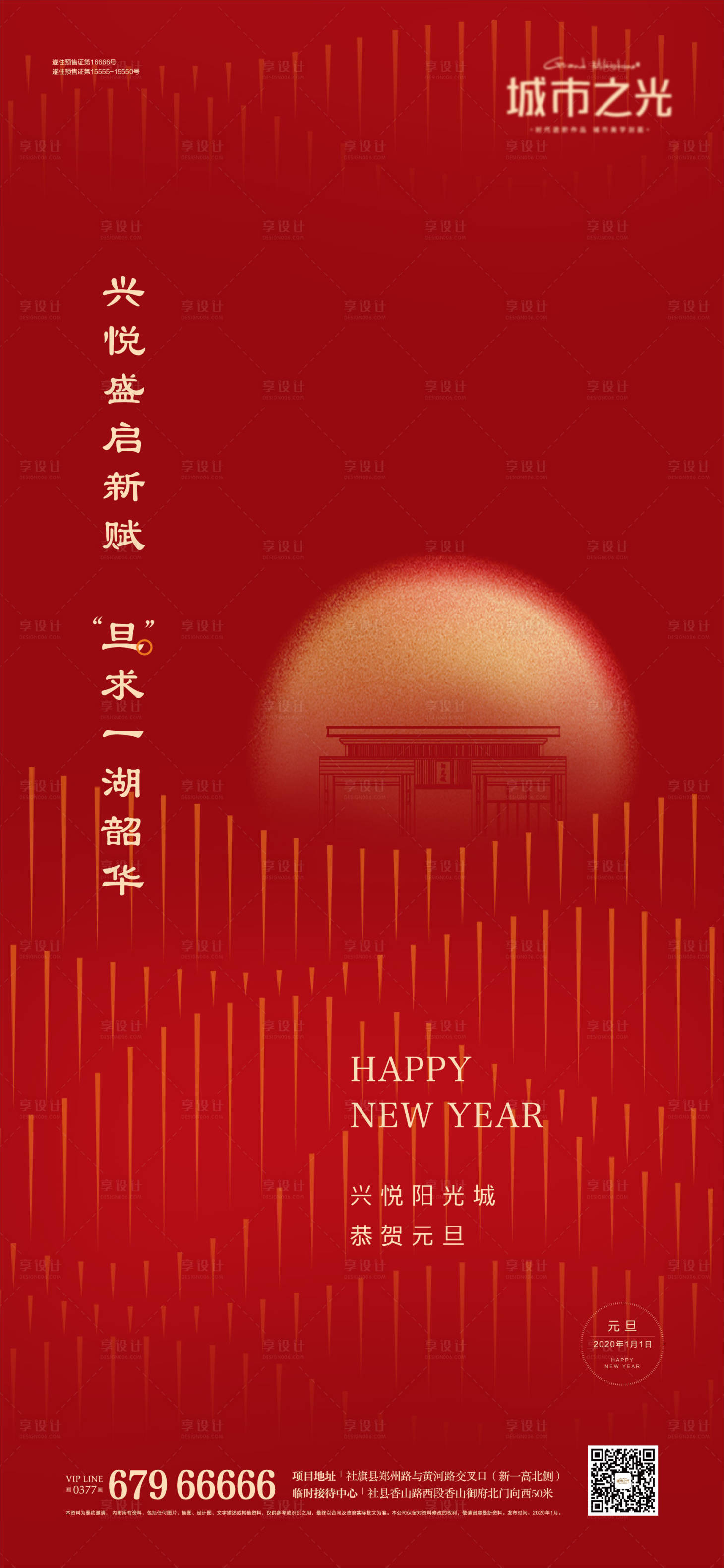 源文件下載【享設計】搜索編號：54360007646693824【元旦節日開放創意房地產海報】