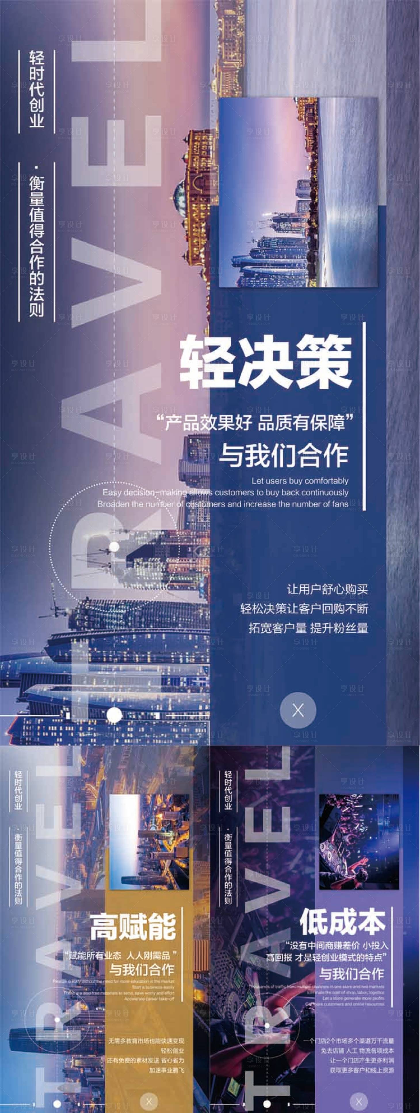 源文件下载【享设计】搜索编号：39450007588518707【地产城市招商系列海报】