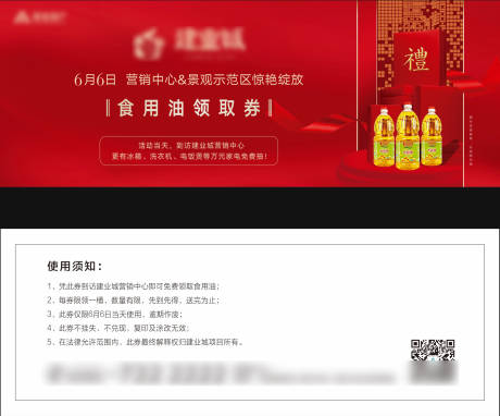 源文件下载【领油活动券】编号：42350007897654463