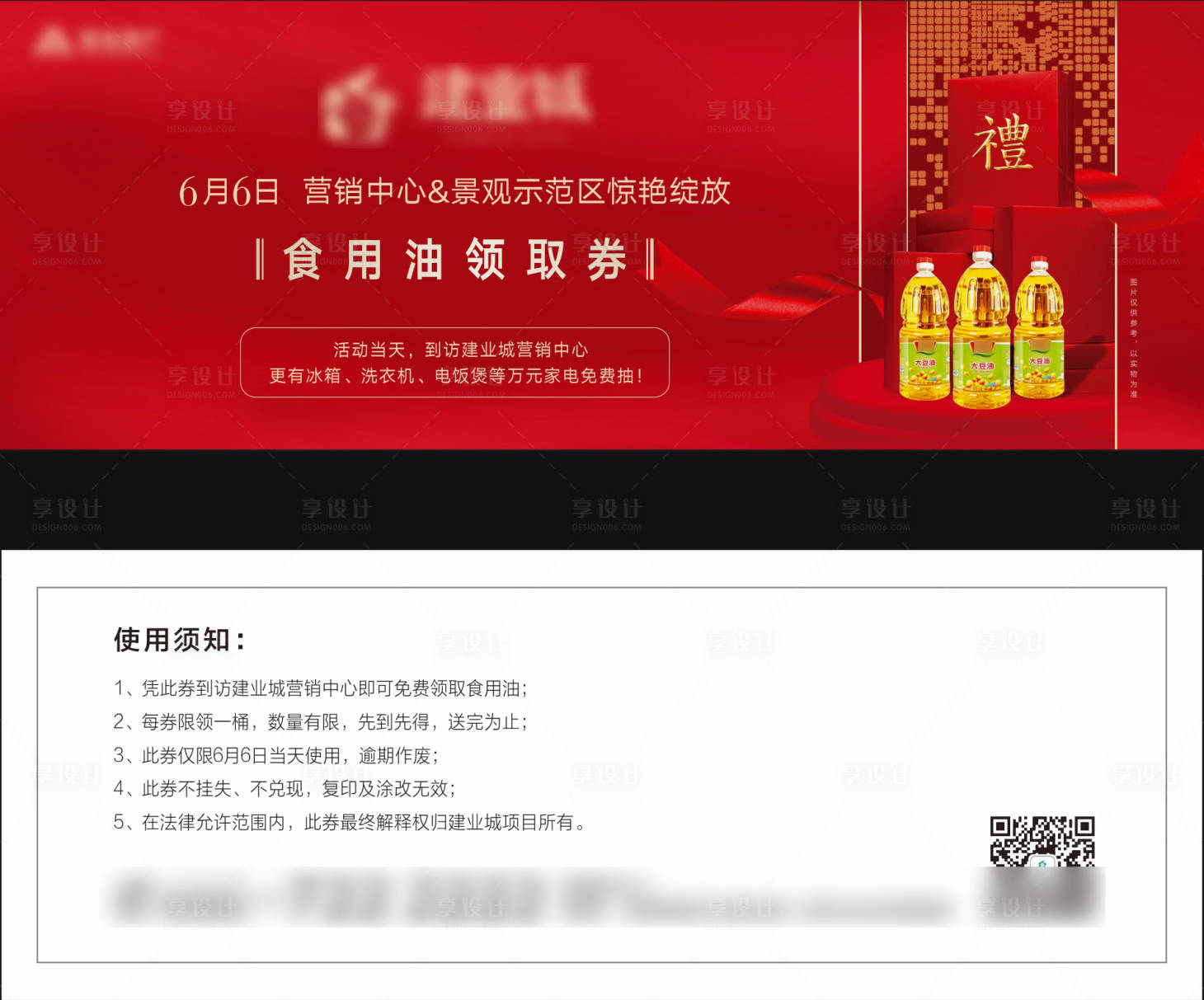 源文件下载【享设计】搜索编号：42350007897654463【领油活动券】