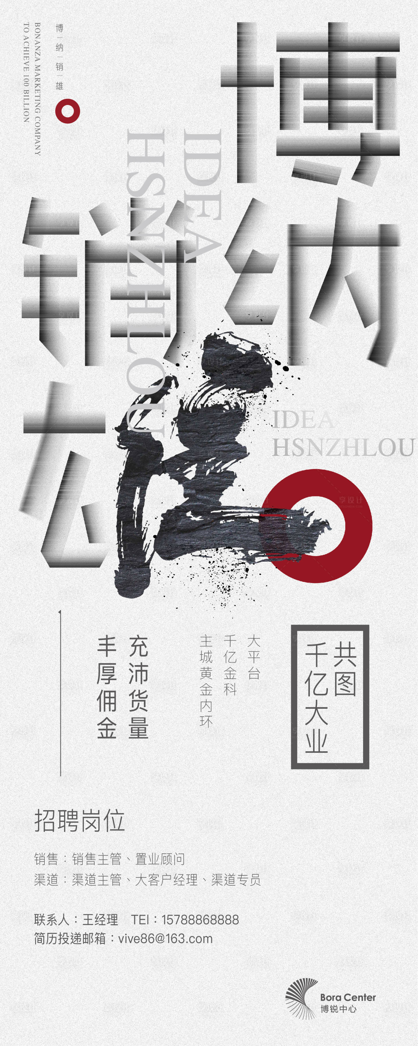 源文件下載【享設計】搜索編號：93540007704434001【招聘】