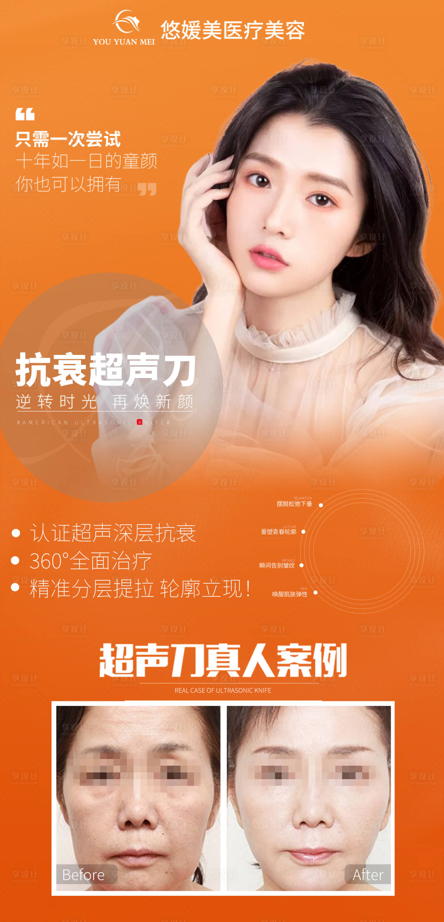 源文件下載【享設計】搜索編號：19530007753196032【抗衰超聲刀醫美海報】