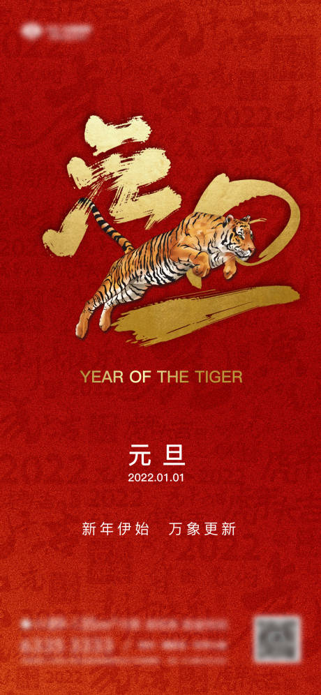 源文件下载【享设计】搜索编号：99630007877946243【元旦】