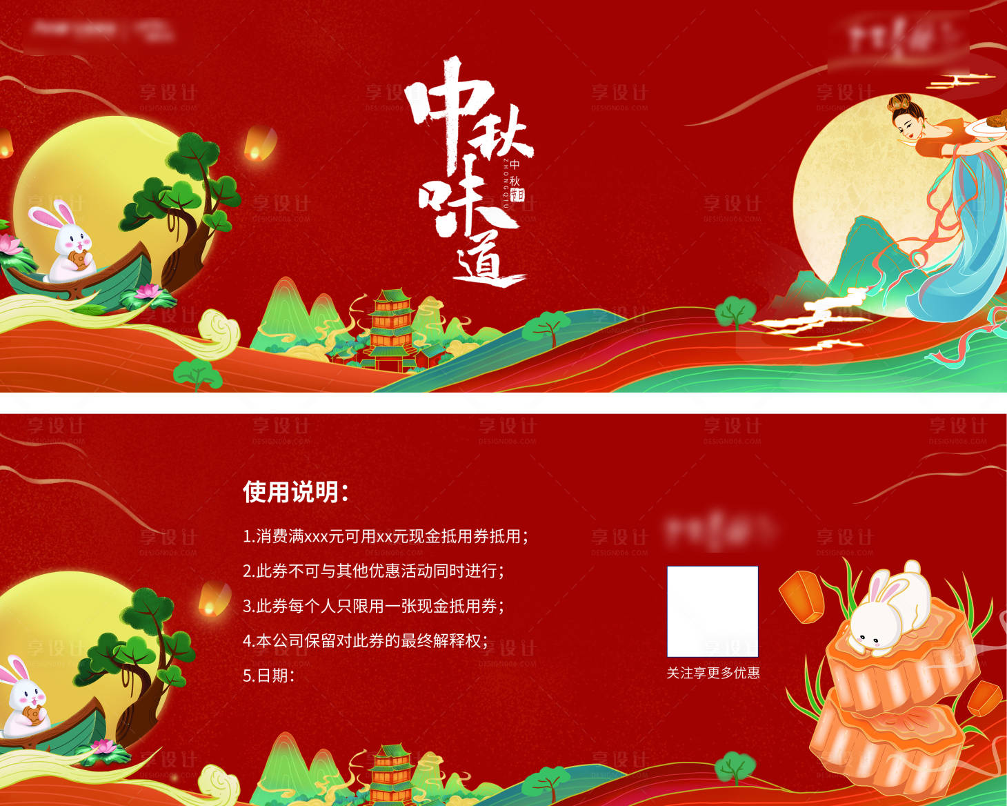 源文件下载【享设计】搜索编号：88380007563029315【节日活动券卡券】