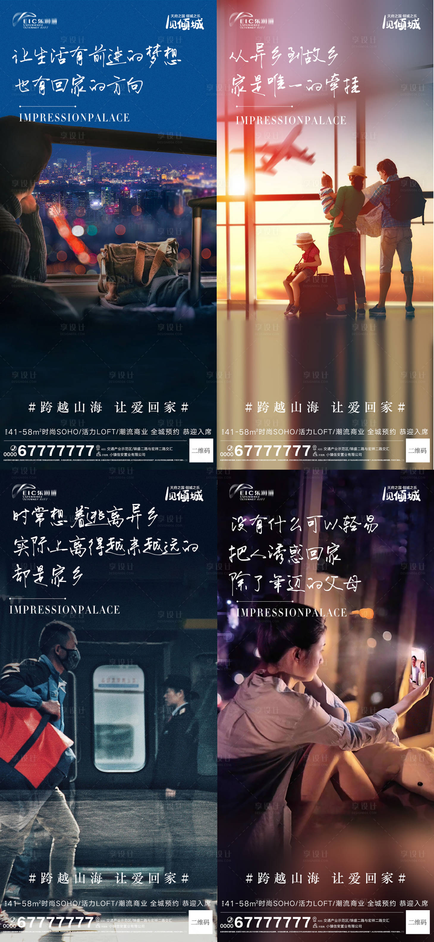 源文件下载【地产返乡置业系列海报】编号：29970007866159329