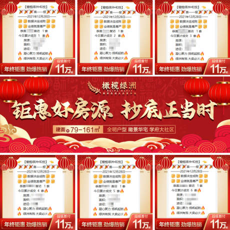 源文件下載【享設計】搜索編號：15730007855312054【地產年終鉅惠熱銷九宮格海報】