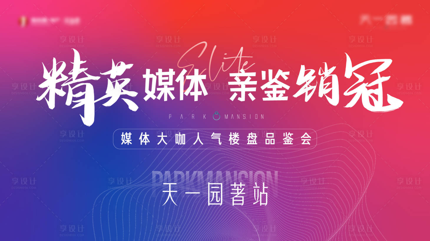 源文件下载【中介媒体品鉴大会LED画面】编号：55470007598321436
