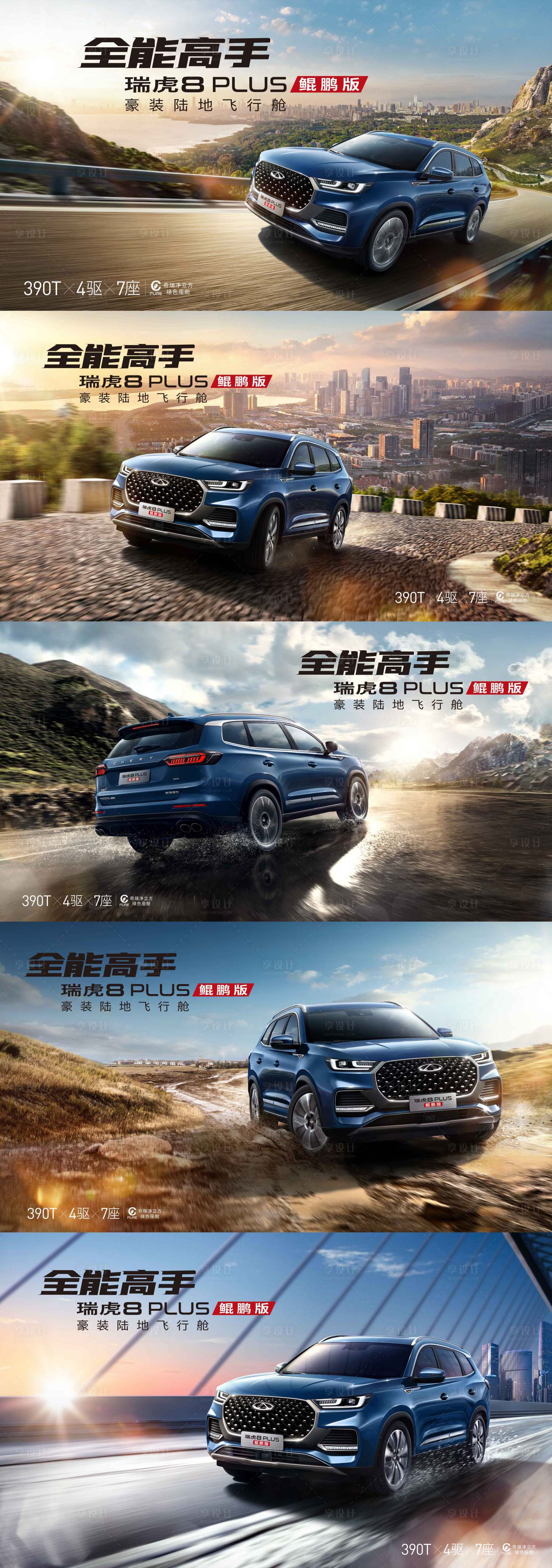 源文件下載【享設計】搜索編號：19250007485152862【汽車賣點系列稿】