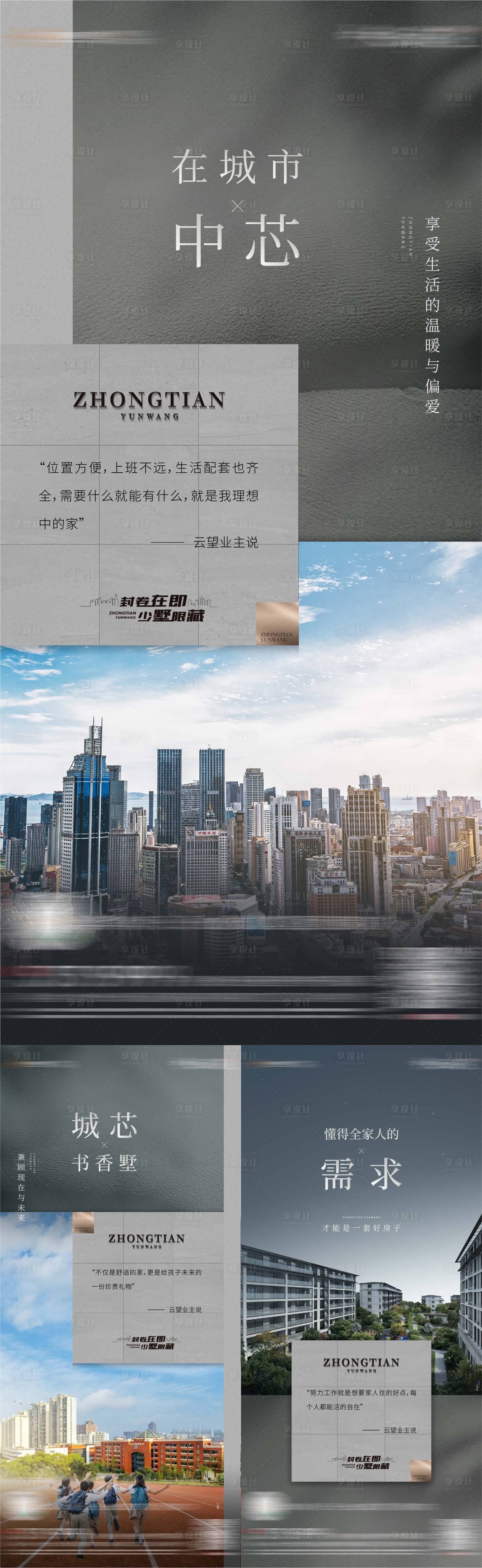 源文件下載【地產(chǎn)城芯價(jià)值點(diǎn)系列海報(bào)】編號(hào)：48130007617641320